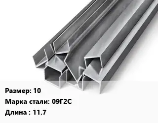 Швеллер горячекатаный 10 Сталь: 09Г2С L=11.7